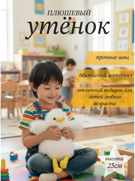 Плюшевая утка мягкая игрушка 25см