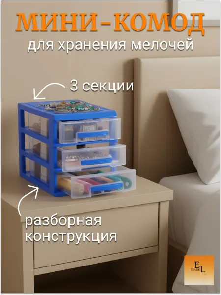 Росспласт Комод-мини 3-х секционный, 25х18х20 синий