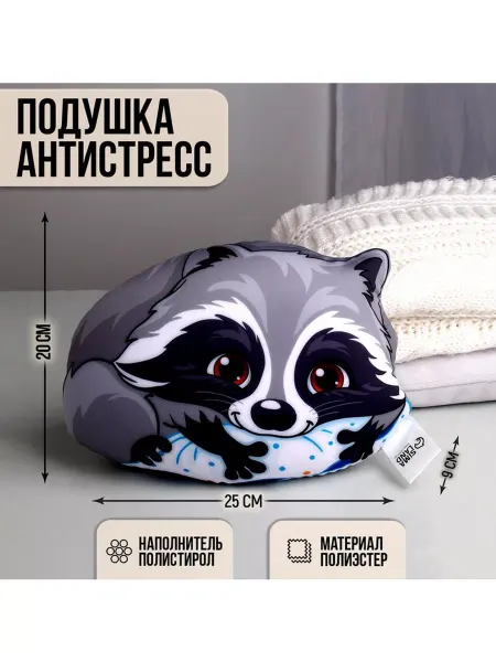 Mni mnu Подушка-антистресс Енот, 25х20 см