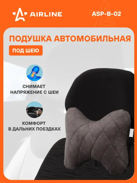 AIRLINE Подушка для путешествий в машину 25х21 см
