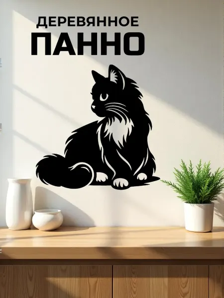 Сutting wood Панно на стену для интерьера "Кот 8 " 25х25 см