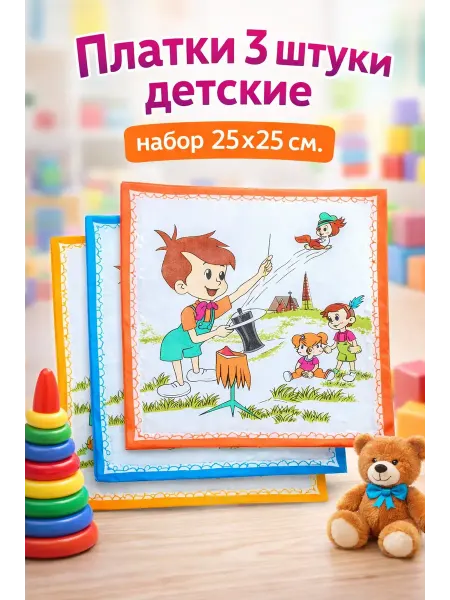 Pastel_lux Платки 3 штуки детские набор 25х25 см