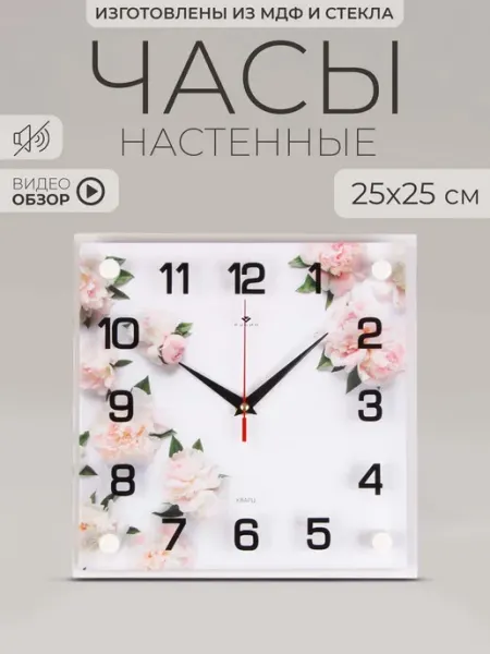 РУБИН Часы настенные бесшумные интерьерные 25х25см