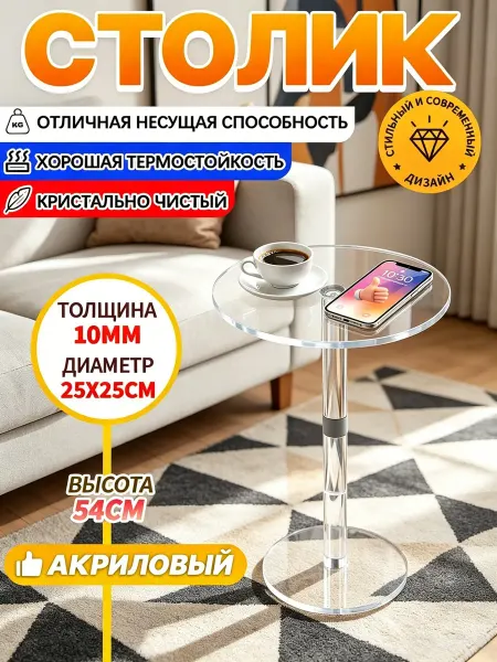 Журнальный столик акриловый, подходит для небольших 25х25х54