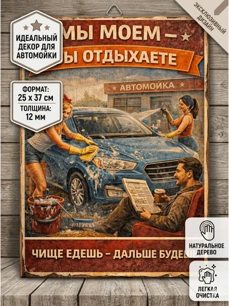 Чиби Деревянный постер для декора автомойки 25х37 см
