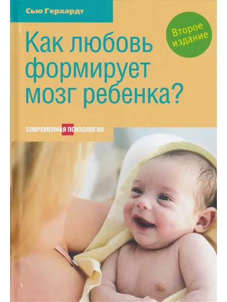 ЭТЕРНА Как любовь формирует мозг ребенка. Второе издание