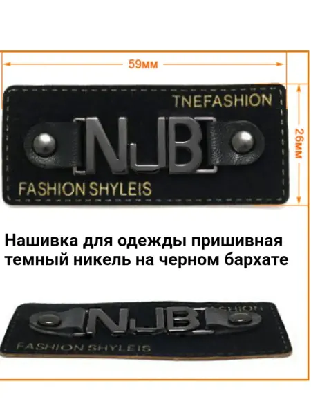 HobbyHouse Нашивка заплатка для одежды 59*26 мм
