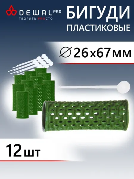 DEWAL Бигуди пластиковые d 26 мм (12 шт) RMHR3