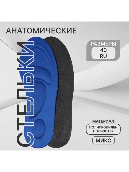 Stel'kiShnurki Стельки для кроссовок массажные, 26 см, 35-40 RUS