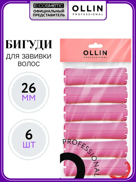 Ollin Professional Бигуди для локонов волос пластиковые 26 мм, 6 шт