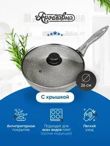 Сковорода, Ярославна, 26 см, Жемчуг со стеклянной крышкой ПЛ