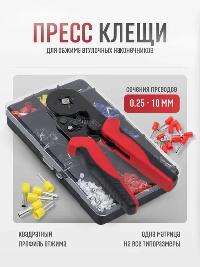 Пресс клещи с набором зажимов, для сжатия концов втулки