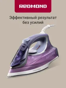 Утюг для одежды с отпаривателем РЕДМОНД IR1605, 2600 Вт, Фиолетовый