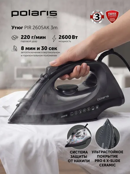 Утюг Polaris PIR2605AK, вертикальное отпаривание, керамическая подошва, 2600Вт