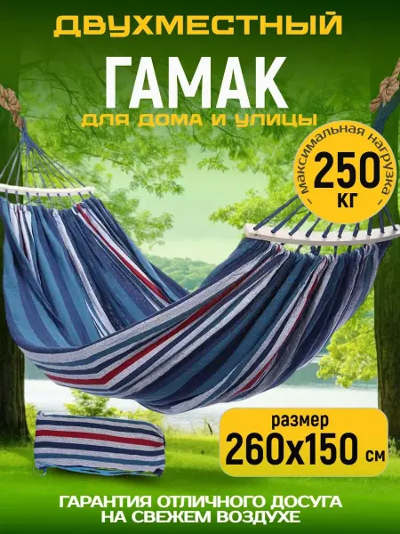 TEWSON Гамак двухместный садовый 260х150 см с планкой синий