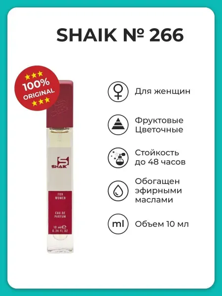 SHAIK Парфюмерная вода женская № 266, 20 мл