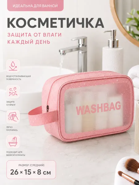 Косметичка дорожная женская, 26x15x8 см