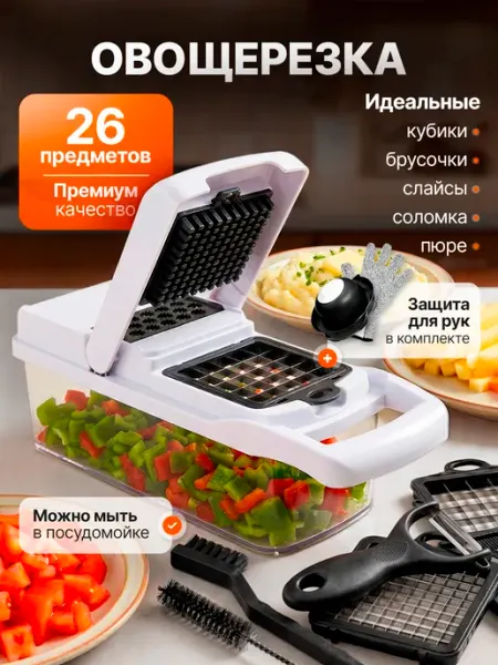 Formora Овощерезка многофункциональная ручная 26в1 терка слайсер