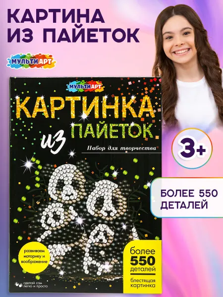 Мульти Арт Картина из пайеток с гвоздиками Панды 26х18 см