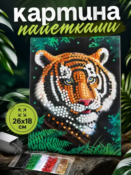 Мульти Арт Картина из пайеток с гвоздиками Тигр 26х18 см