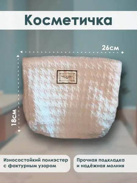 ТехМаркет Косметичка, белая, 26х18см, 1шт