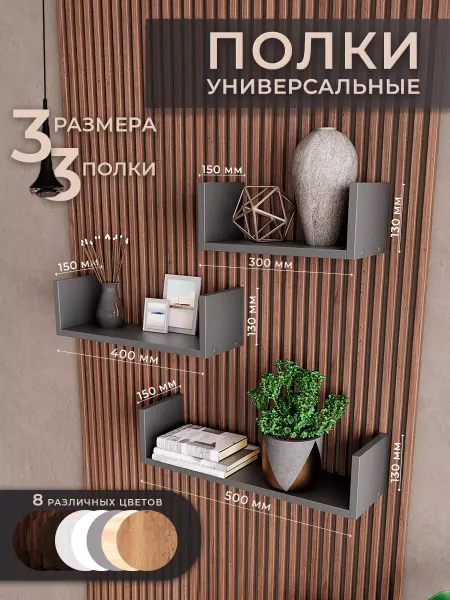 Философия уюта Полки для цветов вулканический серый 3 шт настенная полка