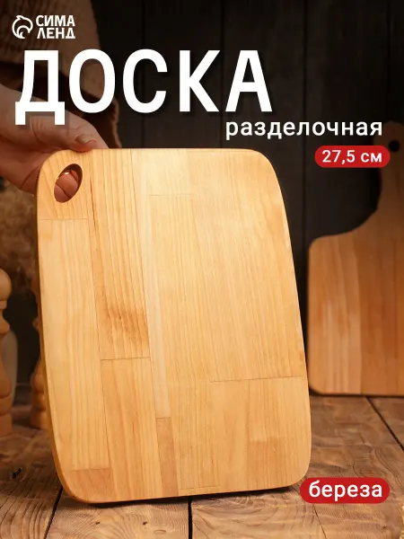 Доска разделочная пропитана маслом 27,5х21х1,8 см дерево