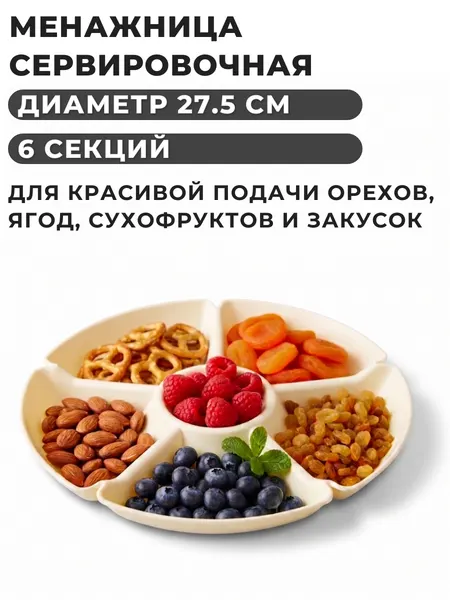 Менажница круглая Gotoff 27 см, пластик 6 секций, цвет зеленый