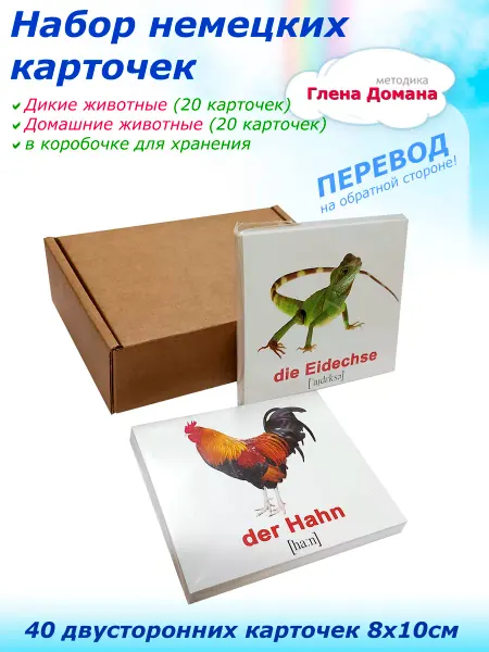 Вундеркинд с пеленок Немецкий язык карточки мини Дикие + Домашние животные (40шт)