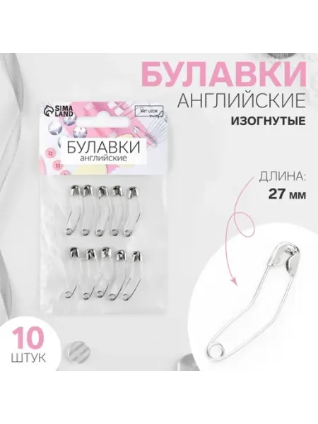 In Mother's Hands Булавки английские, изогнутые, 27 мм, 10 шт, цвет серебряный