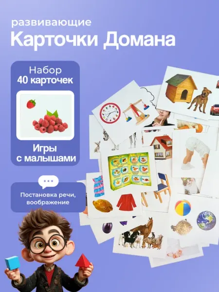 Вундеркинд с пеленок Карточки Игры с малышами по методике Г. Домана