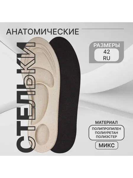 Стельки для кроссовок амортизирующие, 27 см, 36-42 RUS