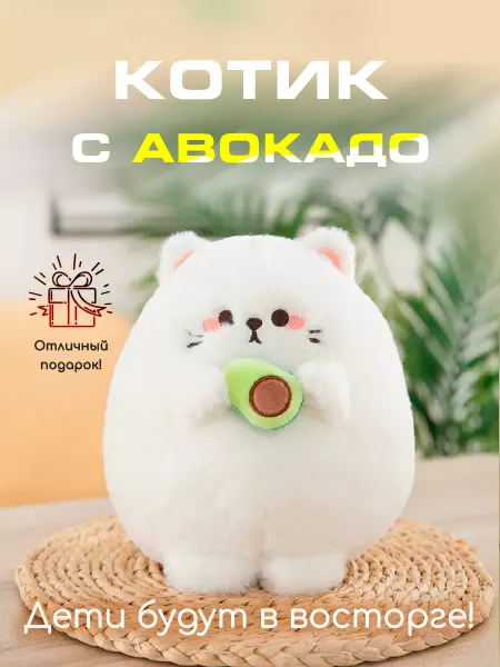 Territory Мягкая игрушка обнимашка котик с авокадо 27 см