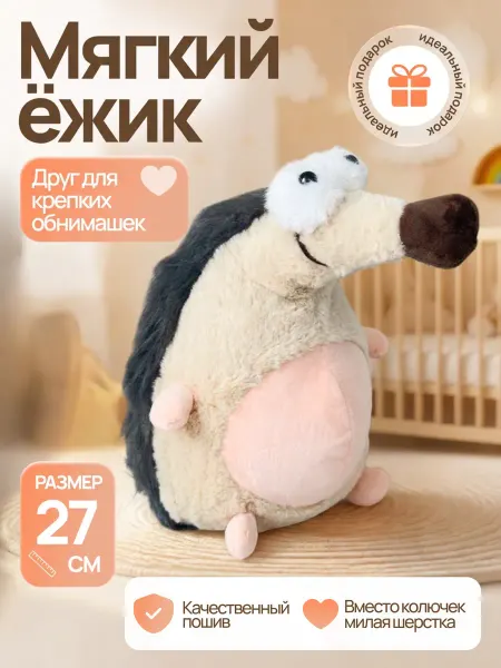 Territory Мягкая игрушка ежик 27 см