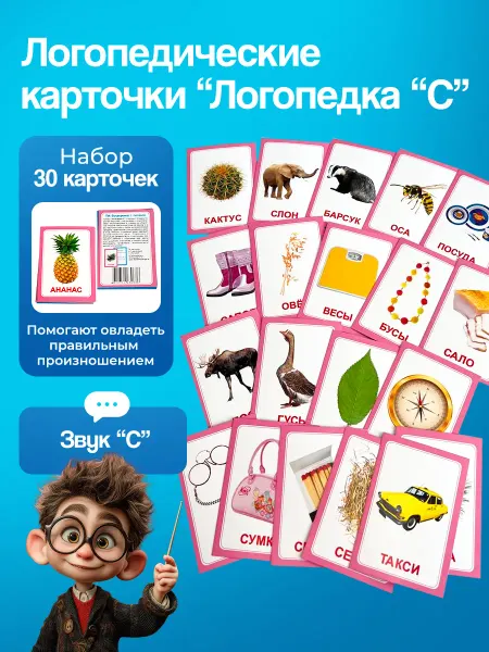 Вундеркинд с пеленок Обучающие логопедические карточки Домана "Логопедки"
