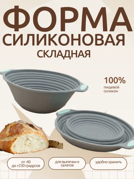 Силиконовая форма для запекания и выпечки складная 27 См