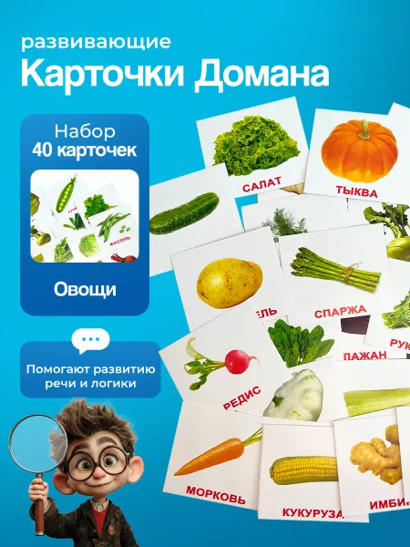 Вундеркинд с пеленок Карточки Овощи (мини), по методике Г. Домана