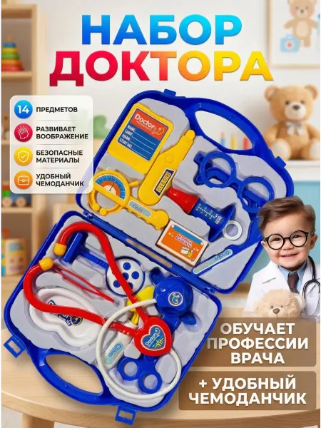 Будь Счастлив Детский набор доктора с инструментами