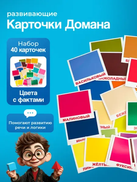 Вундеркинд с пеленок Карточки "Цвет" (мини), по методике Г. Домана, 20 шт