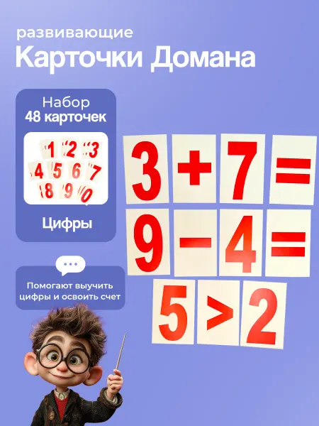 Вундеркинд с пеленок Карточки "Цифры и символы", Г. Домана