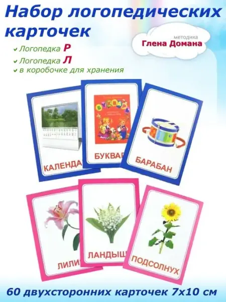 Вундеркинд с пеленок Набор обучающих логопедических карточек Логопедки (Р-Л)