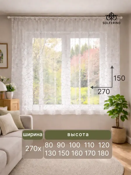 Тюль под лен "Камень" 270x150 см короткий на шторной ленте