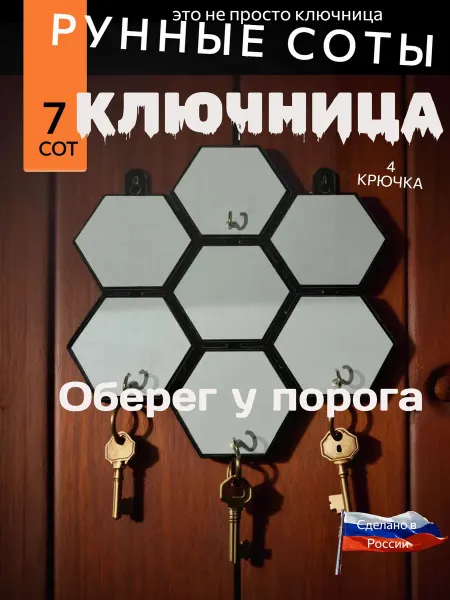 Ключница настенная «Соты» — оберег порядка у входа