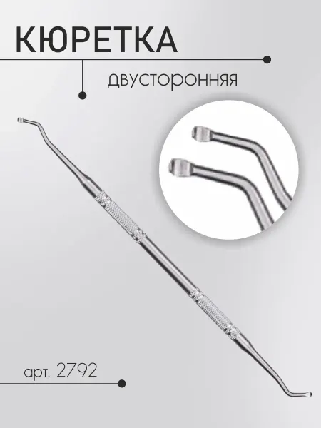 Baol Кюретка двусторонняя, 2792
