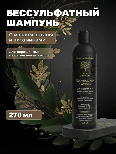 Nano organic Шампунь бессульфатный для окрашенных и поврежденных волос 27…
