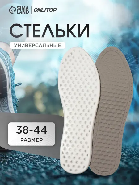 Stel'kiShnurki Стельки для обуви массажные универсальные, 28,5 см, 38-44