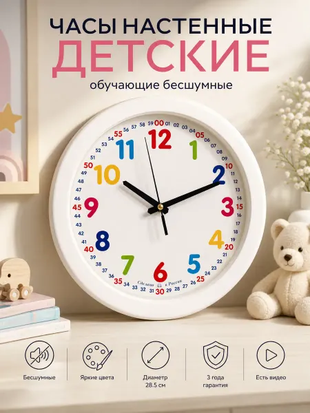 АлмазНН Часы настенные большие обучающие 28,5 см