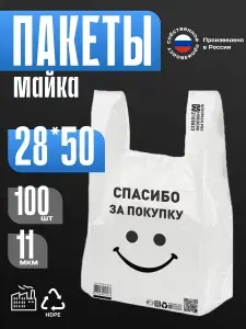 Пакет-майка "Смайлик" 28*50 см11 мкм 100 шт