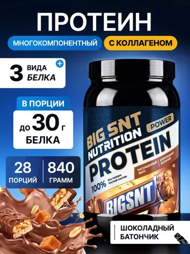 Протеин BIGSNT NUTRITION комплексный с коллагеном 840 грамм, 28 порций, для набора мышечной массы, протеиновый белковый коктейль для похудения