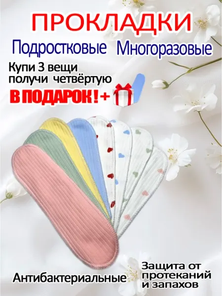 Подростковый многоразовые гигиенические прокладки, удобный экологичный и экономичный выбор